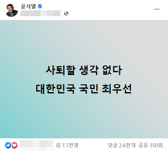 지난 1월22일 윤석열 국민의힘 대선후보가 자신의 페이스북에 게재한 대북(對北) 단문 메시지 갈무리.